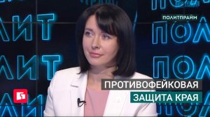 Противофейковая защита края. Политпрайм. 30/07/2026 GuberniaTV
