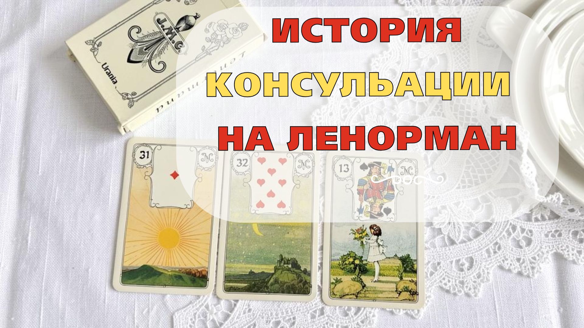 🔥⚡ИСТОРИЯ КОНСУЛЬТАЦИИ С ОБРАТНОЙ СВЯЗЬЮ📝✍️ ОБЩЕНИЕ С МУЖЧИНОЙ 😍
