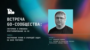 Построение пулов и очередей задач на базе Postgres - Владислад Сидорин, Postgres Professional