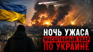 Один из сильнейших обстрелов Украины со стороны ВКС РФ