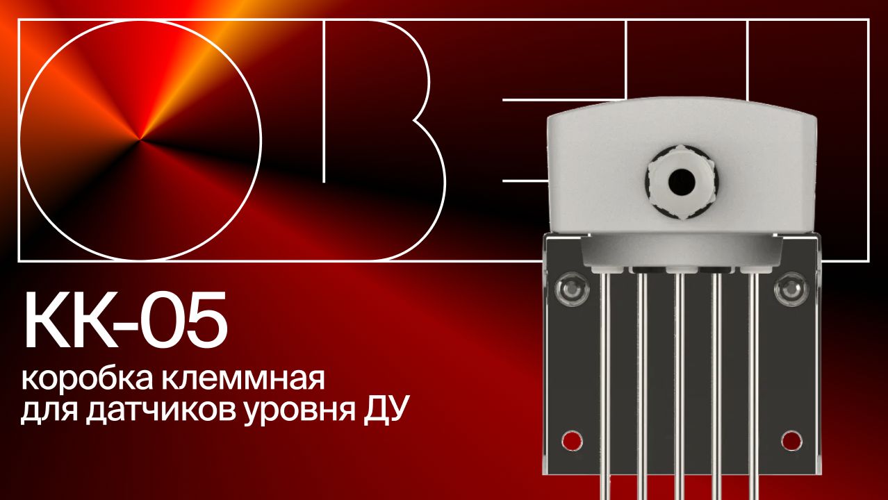 Обзор КК-05 — клеммной коробки для коммутации датчиков ДУ