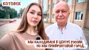 «МЫ НАХОДИМСЯ В ЦЕНТРЕ РОССИИ, НО МЫ - ПРИФРОНТОВОЙ ГОРОД...» Алексей Плахотников, Глава г. Котовск