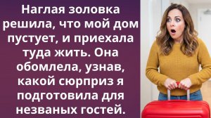 Родня мужа приехала выселять меня из дома | Истории из жизни