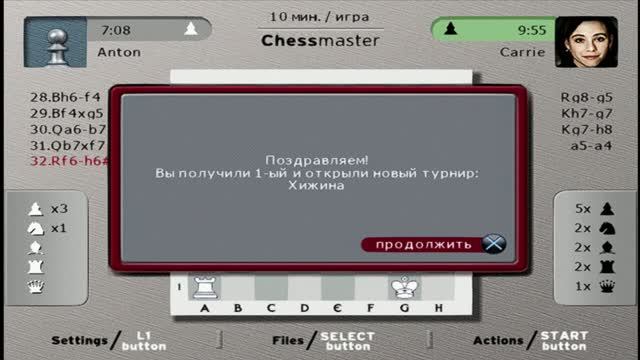 ChessMaster PS2 Rus #01 от 300 до 800+ Elo