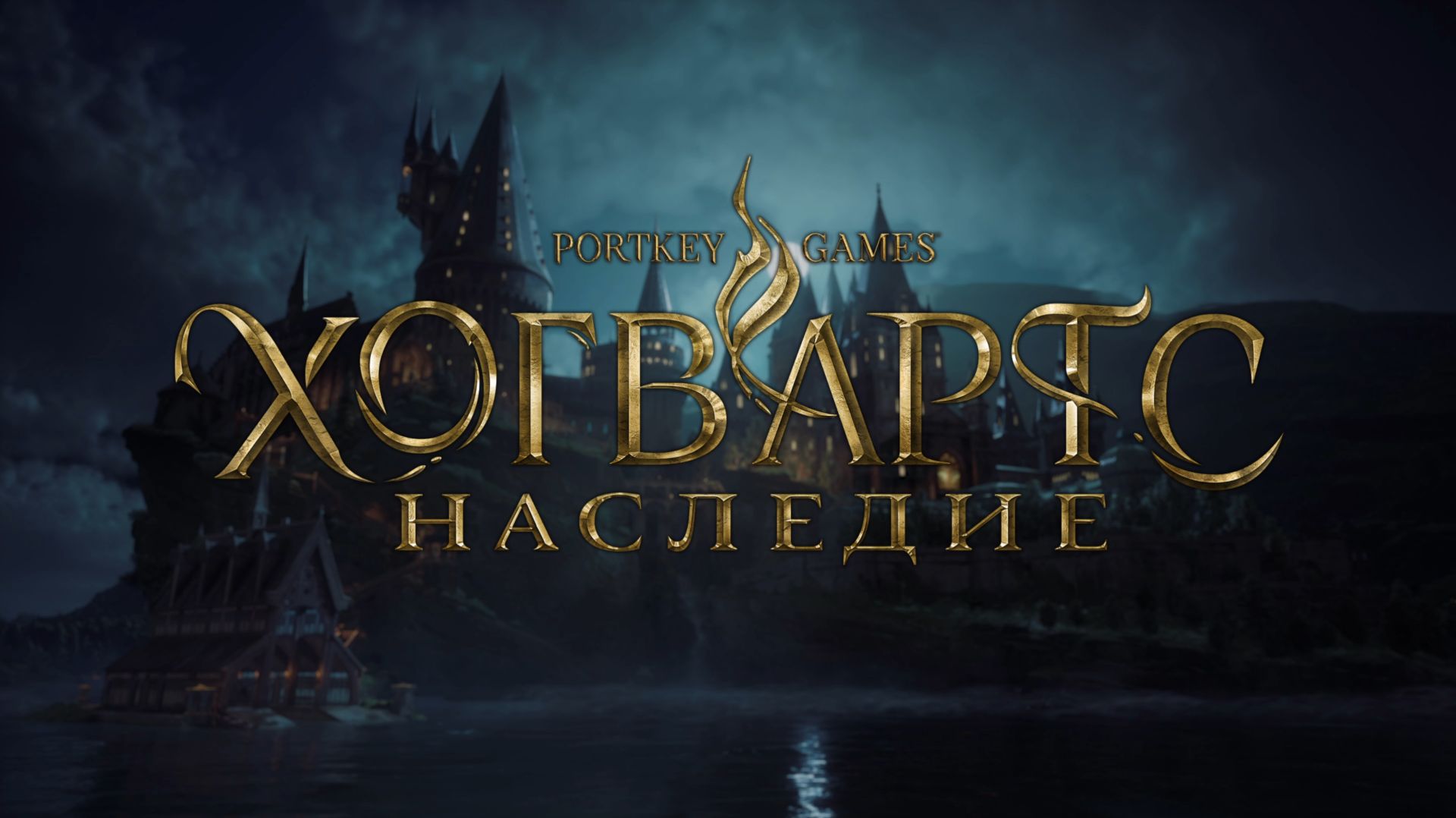 Hogwarts Legacy (полное прохождение в #2026 + Русская Озвучка) часть #2