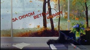 ЗА ОКНОМ ВЕТРЫ ШУМЯТ (акустика) - Жанна Вишнякова Арс
