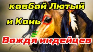 ПЕРЕСЕЛЕНИЕ ДУШ - КАК ЛЮТЫЙ ОТБИЛ КОНЯ У БАНДИТОВ. RDR2 ВЕСТЕРН 2026 выпуска от Александра Самарина