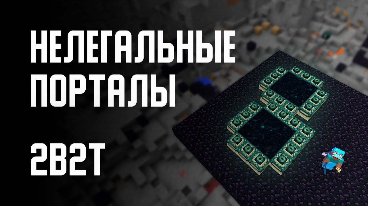 2B2T - НЕЛЕГАЛЬНЫЕ ПОРТАЛЫ [Denis Filin]