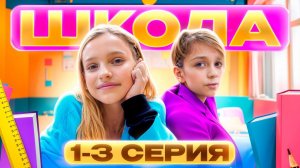 ГЛАЗАМИ ШКОЛЬНИКА： РАЗБОРКИ С ДИРЕКТОРОМ 🤯 ЛЮБОВЬ в ШКОЛЕ и СОРВАЛИ ДЕНЬ РОЖДЕНИЯ 😍СЕРИАЛ ПРО ШКОЛ