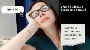 МУЖЧИНА ГОНИТ ЖЕНЩИНУ НА РАБОТУ, нормально ли это?