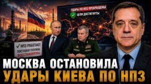 МОСКВА ОСТАНОВИЛА УДАРЫ КИЕВА ПО НПЗ