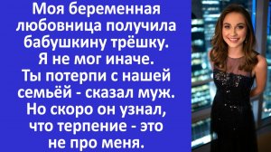 Истории из жизни |Муж предлагал мне потерпеть, но терпение - это не про меня... | Аудио рассказы