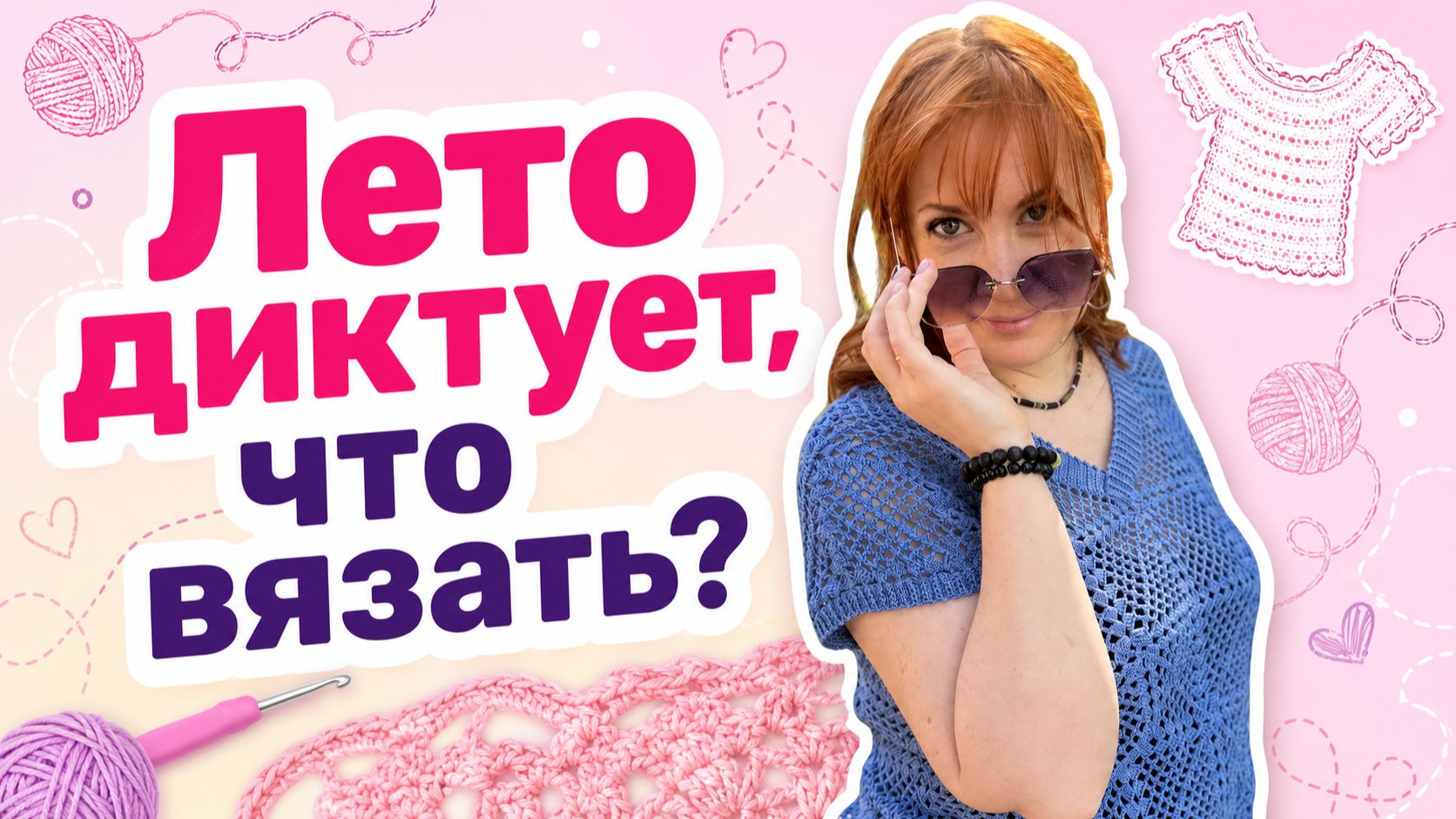 Как время года меняет наше вязальное настроение _ Творческая среда с Ириной Невзоровой