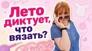 Как время года меняет наше вязальное настроение _ Творческая среда с Ириной Невзоровой