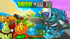 Растения против Зомби PvZ Hybrid Remake v0.24 Plants vs Zombies ПвЗ битва прохождение топ