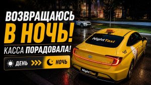 Заработок в Яндекс такси ночью по комфорту в Москве / Яндекс такси Москва комфорт ночь 28-29.07.2026