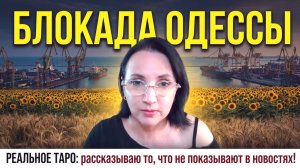 БЛОКАДА ОДЕССЫ. ЗАЧЕМ ПАШИНЯН ЗВОНИЛ ПУТИНУ? ЗЕЛЕНСКИЙ ЕДЕТ К ТРАМПУ И ДРУГОЕ