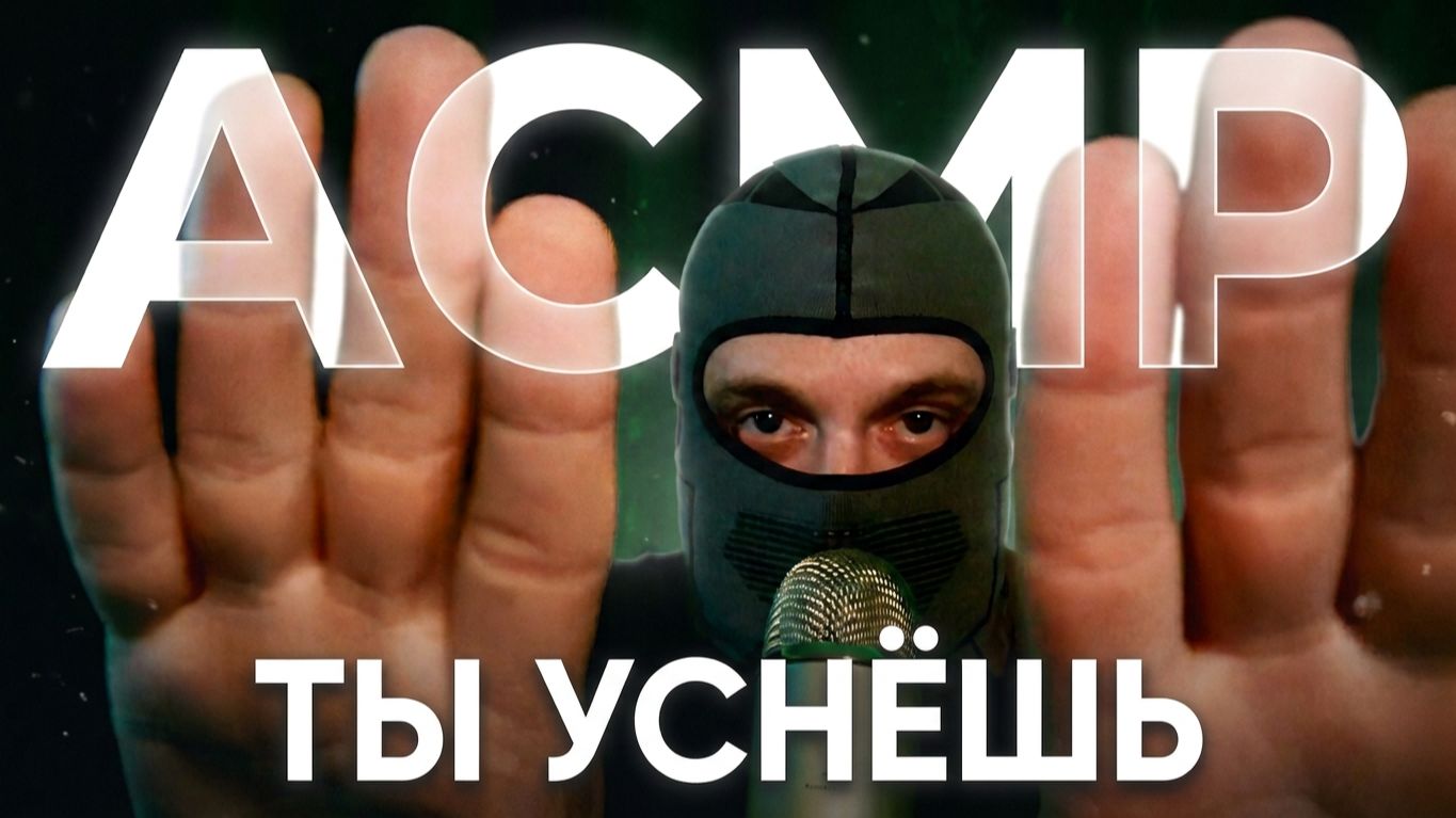 АСМР АФФИРМАЦИИ ДЛЯ ТЕБЯ ОЧИЩЕНИЕ ОТ НЕГАТИВА ЗВУКИ  РУК