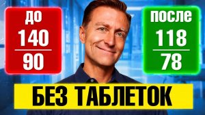 Как снизить давление за 5 минут самостоятельно?🙌