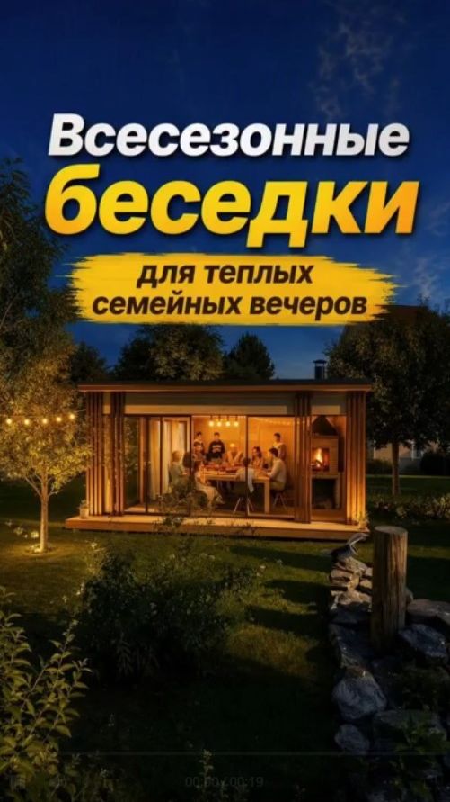 Уютные посиделки в беседке круглый год возможны, смотри сайт: филоненко.рус