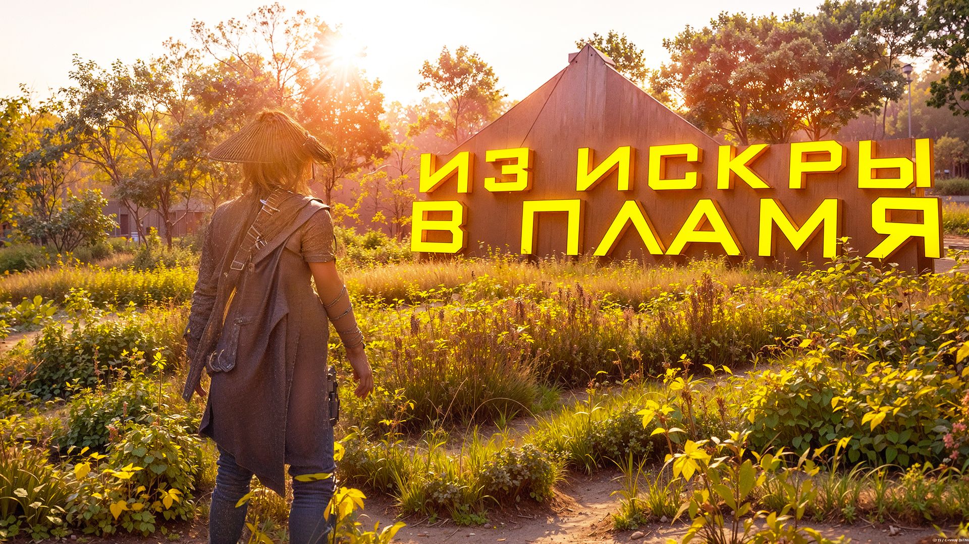 ИЗ ИСКРЫ В ПЛАМЯ. Assassins Creed Shadows. ПРОХОЖДЕНИЕ. (часть 4)