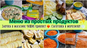 Жизнь на кухне✨/Яблочный пирог🥧/Закупка на 1850/Лепёшка на кефире❇/Щи из свежей капусты/Заготовка❄️