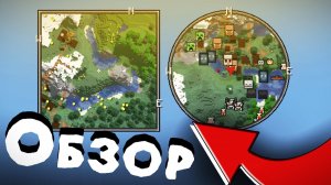 ОБЗОР МОДА на МИНИКАРТУ в Майнкрафт [ArChelwer] Minecraft Xaero's Minimap