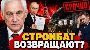 Белоусов нанёс удар по коррупции! Конец строительной мафии в России