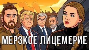 Испорченные розовые очки