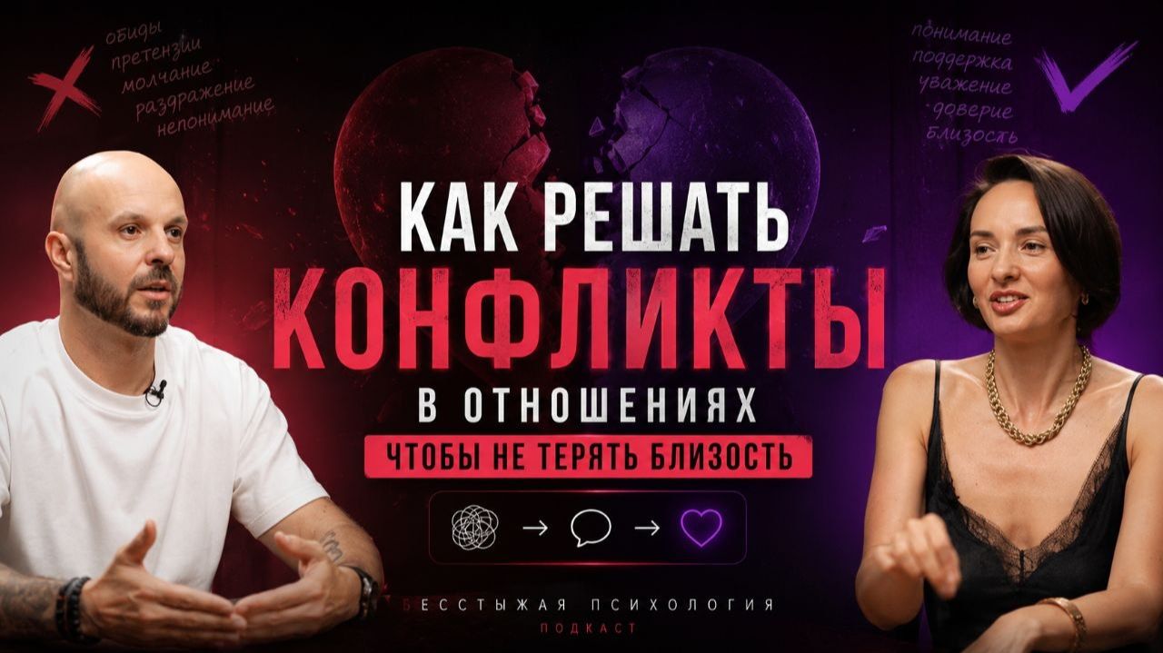 Как решать конфликты в отношениях, чтобы они укрепляли любовь, а не разрушали её