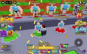 Играю в эволюцию мускулов 1 часть, стал сильным