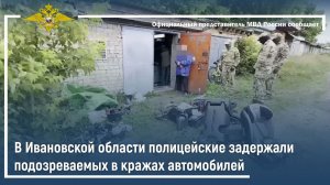 В Ивановской области полицейские задержали подозреваемых в кражах автомобилей