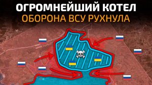 ОГРОМНЕЙШИЙ КОТЕЛ ДЛЯ ВСУ! ОБОРОНА ВСУ РУХНУЛА! 💥 ПОСЛЕДНИЕ НОВОСТИ С ФРОНТА НА СЕГОДНЯ!