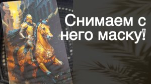 ❗️Твой МУЖЧИНА Наизнанку ⁉️ Что ему нужно от тебя по-настоящему... 🌼💛♣️ с Ниной таро