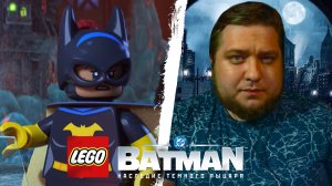 СВЕТЛЯЧЕК - LEGO Batman Legacy of the Dark Knight #7