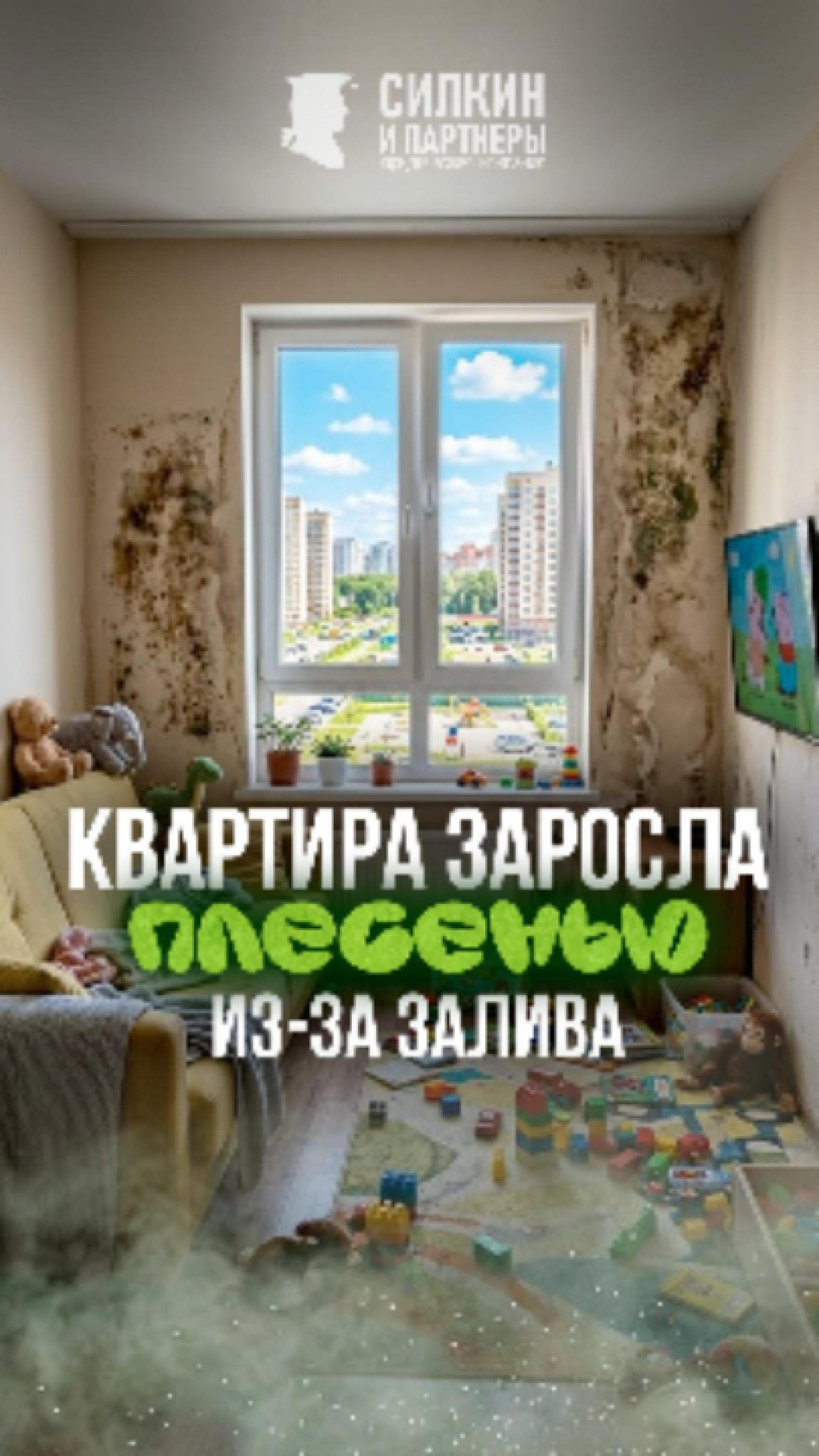 Залив квартиры