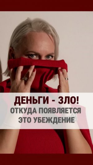 ОТНОШЕНИЕ К ДЕНЬГАМ