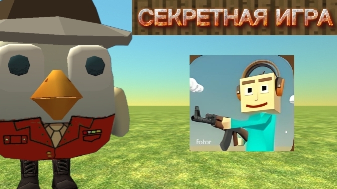 ИГРЫ И ПРИВАТКИ