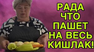 РАДА ЧТО ПАШЕТ НА ВЕСЬ КИШЛАК. ОЛЬГА УРАЛОЧКА LIVE. ОБЗОР.