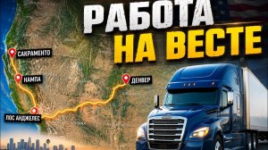 КАК ВЫЖИВАЮТ РУССКОЯЗЫЧНЫЕ НА ЗАГНИВАЮЩЕМ ЗАПАДЕ: Работаю по Весту на Амазоне