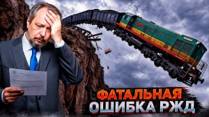 Фатальная ошибка: РЖД повышает тарифы. Крах углепрома стал неизбежен?