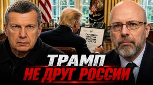 Трамп не друг России | Дипломатия уступает силе | Новая волна эскалации | Полный контакт