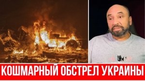 СИЛЬНЕЙШИЙ ОБСТРЕЛ УКРАИНЫ  КРИВОЙ РОГ, КИЕВ, ХАРЬКОВ И ДРУГИЕ ГОРОДА ГОРЯТ  ОГРОМНЫЙ УЩЕРБ