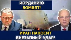 Ракетный удар Ирана ВЫЖИГАЕТ базы США, Трамп ОШЕЛОМЛЁН | Джонсон и Уилкерсон