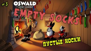 Мультфильм «Пустые носки» (Disney, 1927)