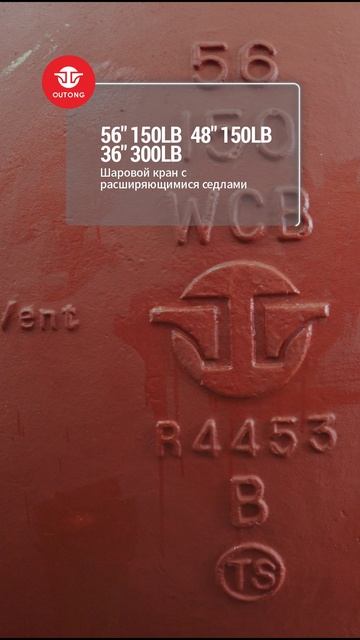 56”150LB  48''150LB  36'' 300LB Расширяющийся шаро