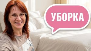 из Германии в Россию🚗, мотивация на уборку🧽🧹, многодетные будни🧸