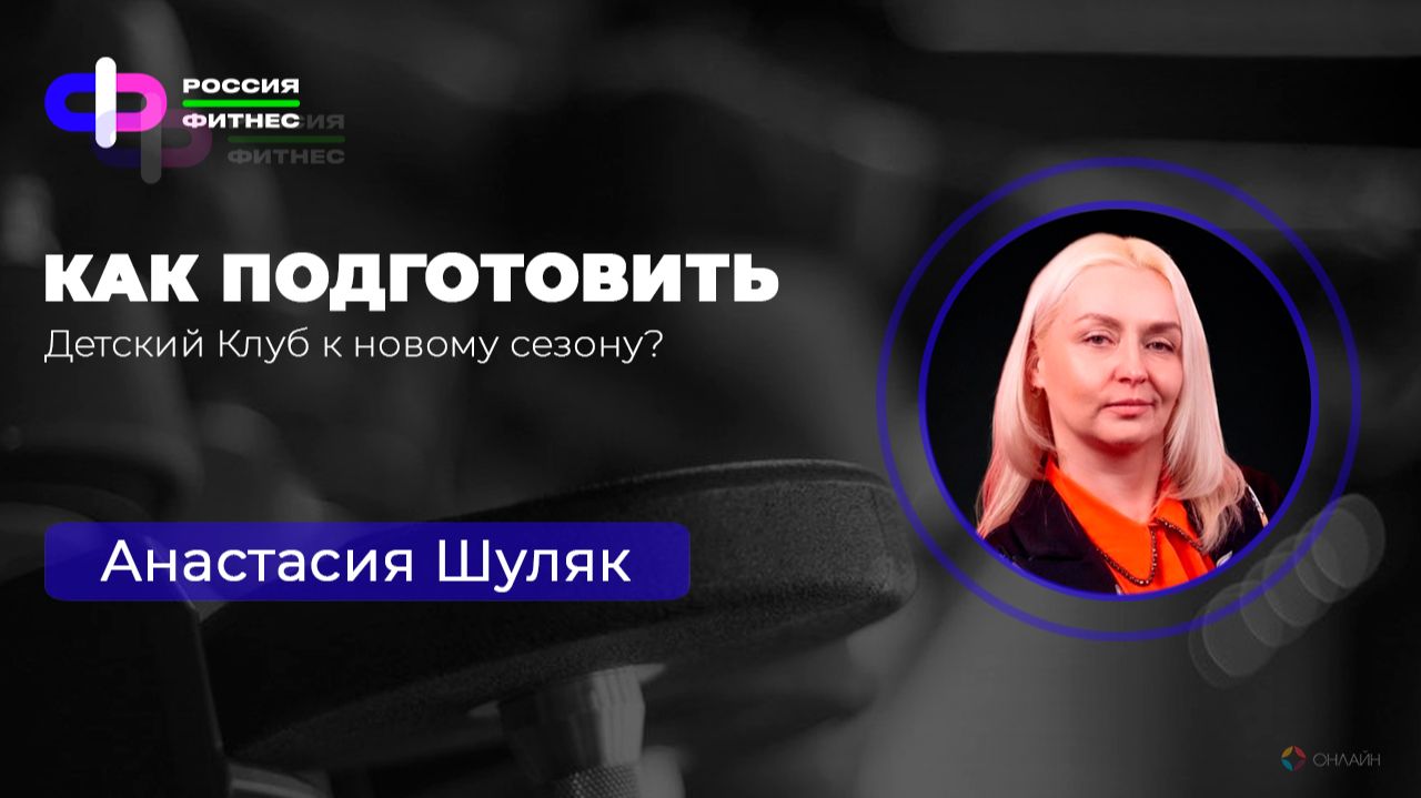Эфир 28.07 Эксперт: Анастасия Шуляк