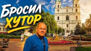 ПОЧЕМУ МЫ РЕШИЛИ ПОКИНУТЬ ХУТОР? НАШЕ НЕОБЫЧНОЕ ПУТЕШЕСТВИЕ ВСЕЙ СЕМЬЕЙ.