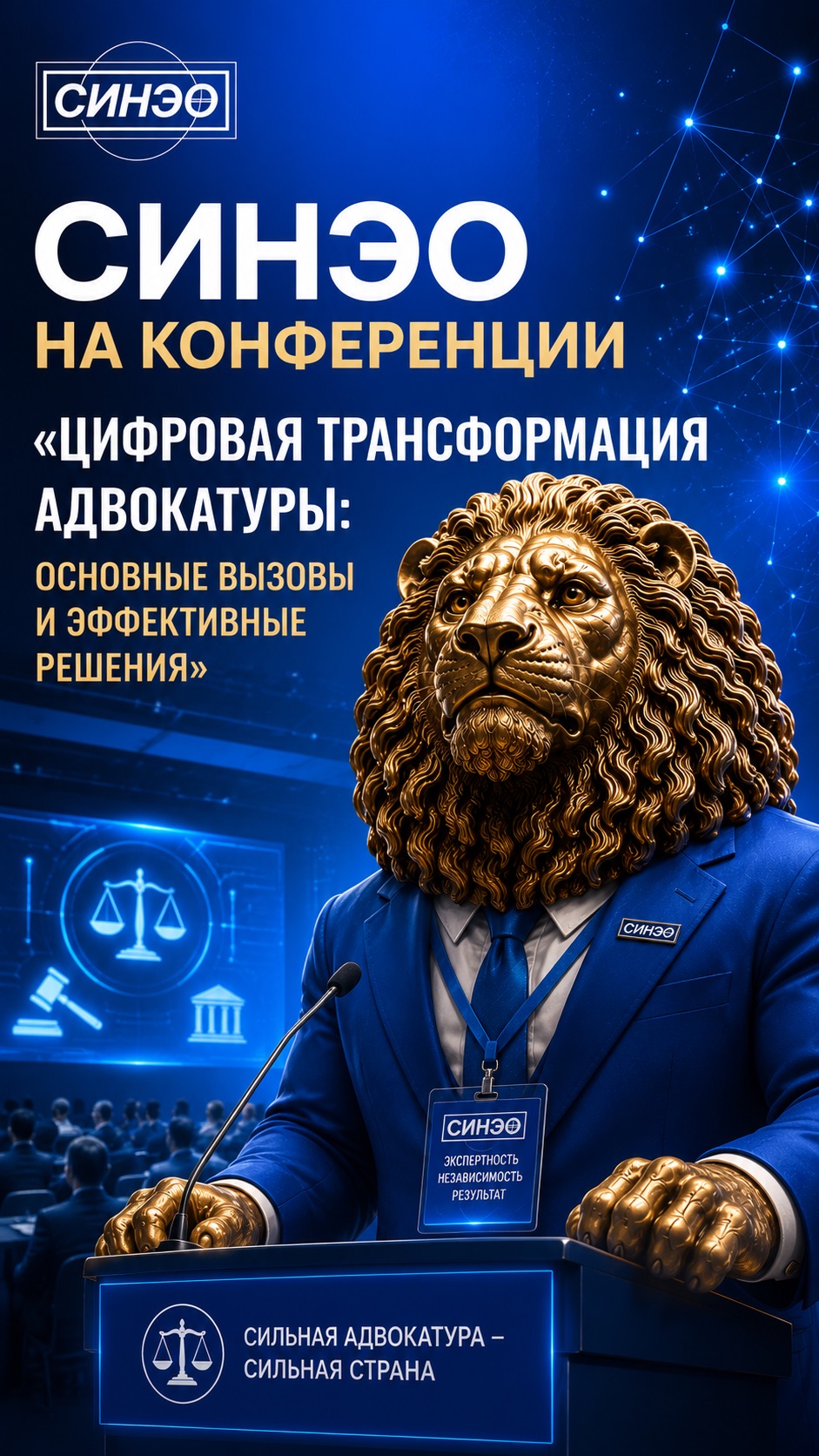 Искусственный интеллект в адвокатуре: главные итоги конференции «Паруса адвокатуры» | СИНЭО